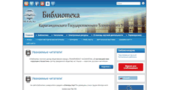 Desktop Screenshot of lib.kstu.kz